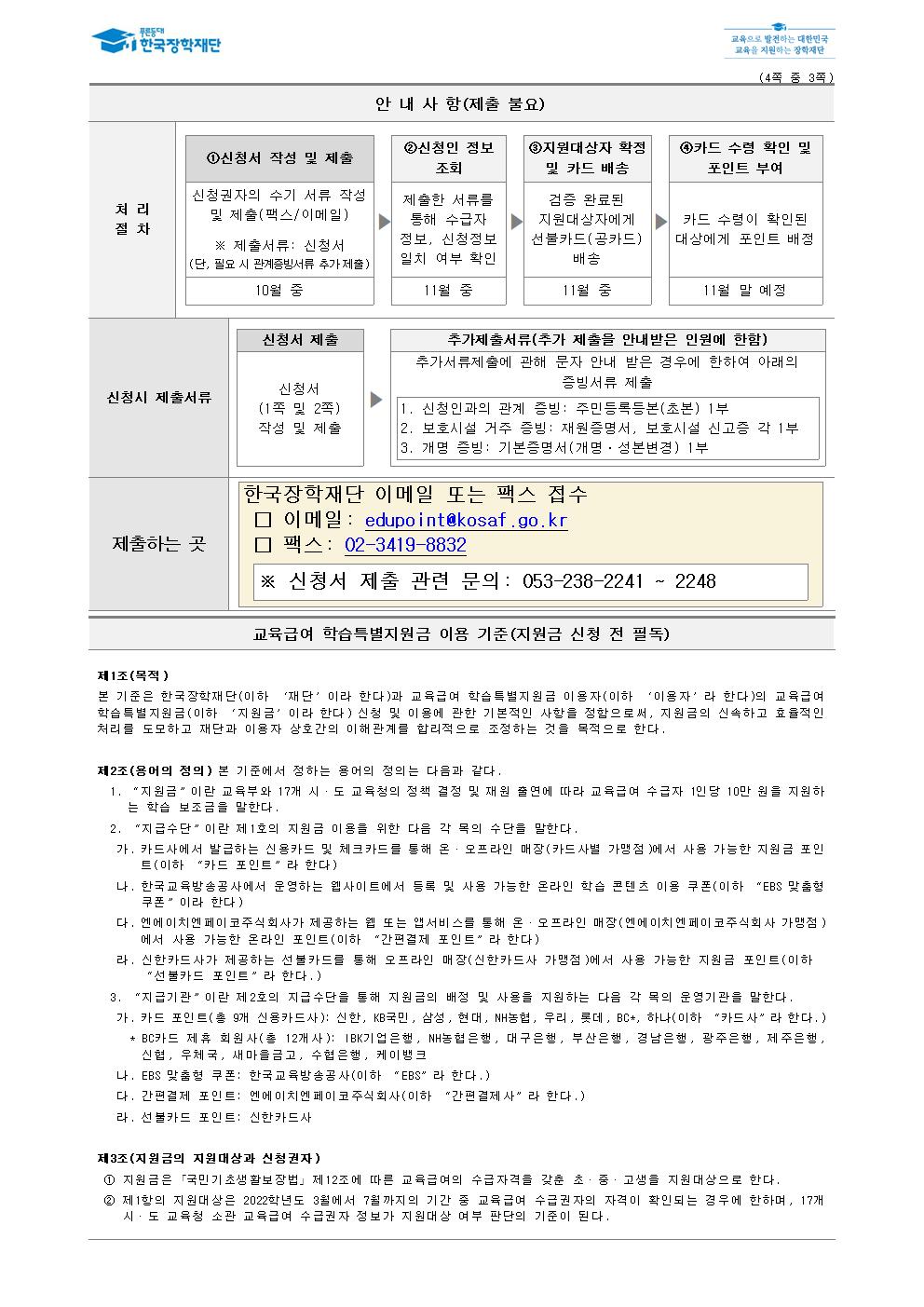 참고) 교육급여 학습특별지원금 선불카드 신청절차 안내006