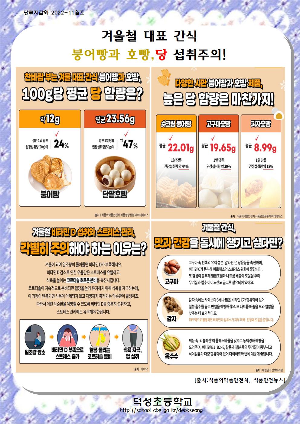 11월 당류 저감화001