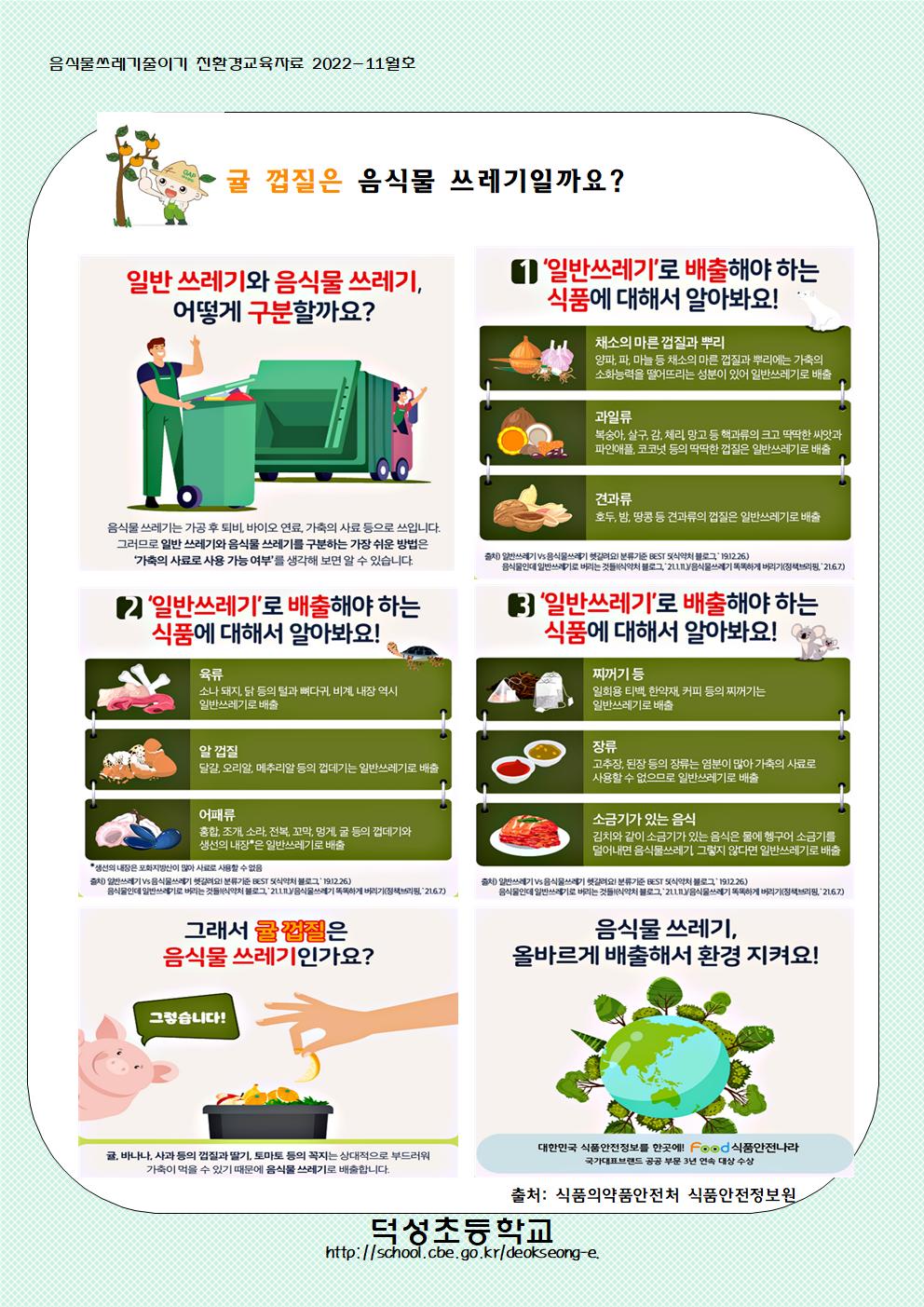 11월 음식물쓰레기001