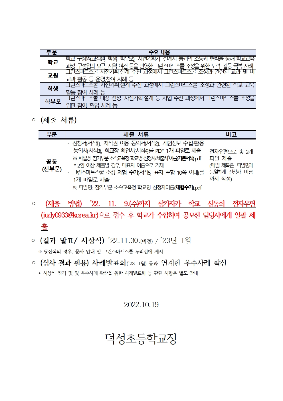 그린스마트스쿨 우수사례 공모전 참여 안내002