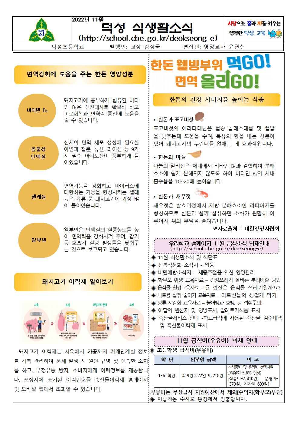 11월 식생활소식지001