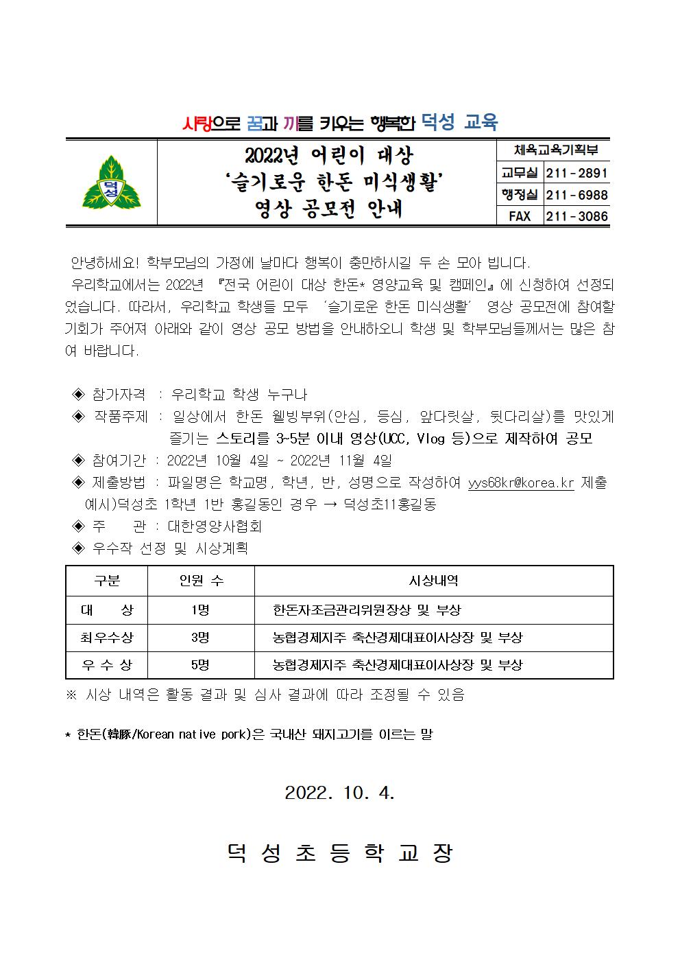 슬기로운 한돈 미식생활 영상 공모전 안내001