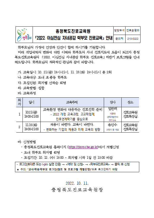 2022. 이심전심 학부모 진로교육 안내001