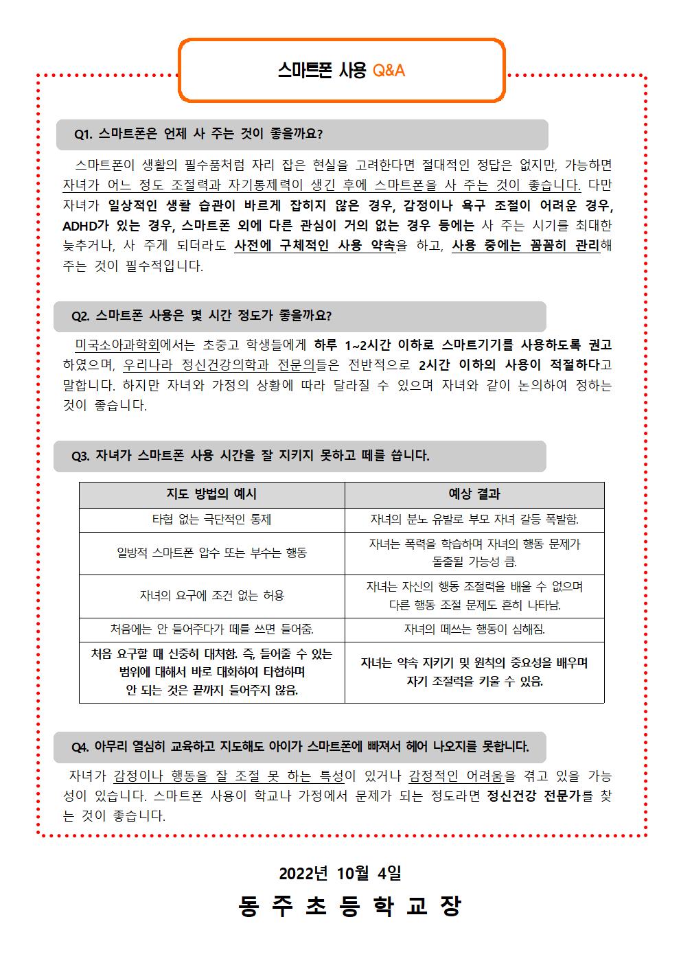 나·침·반 사이버안전교육 가정통신문002