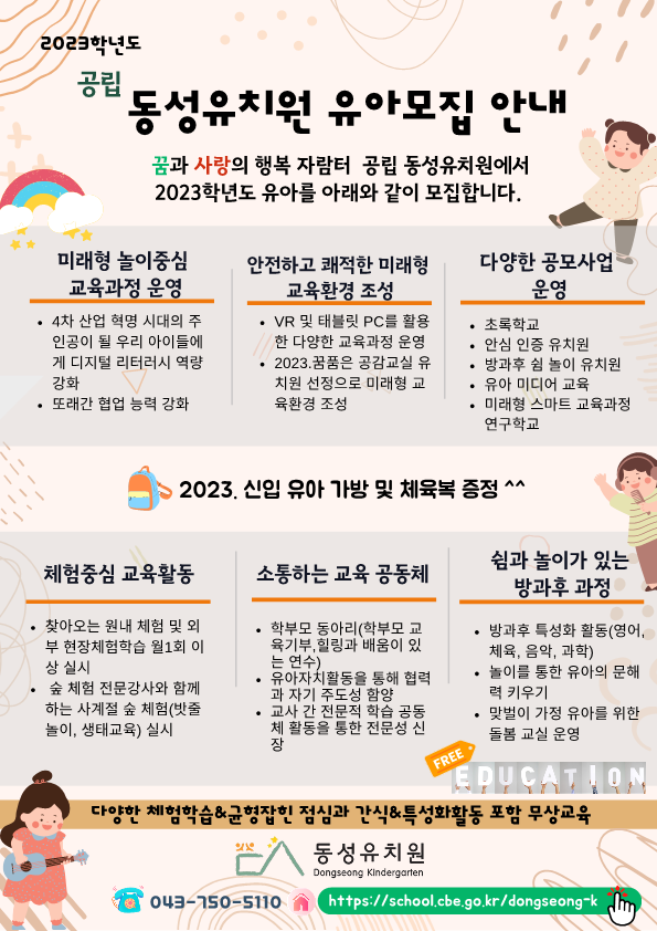 2023학년도 유아모집 안내(홍보자료)_1