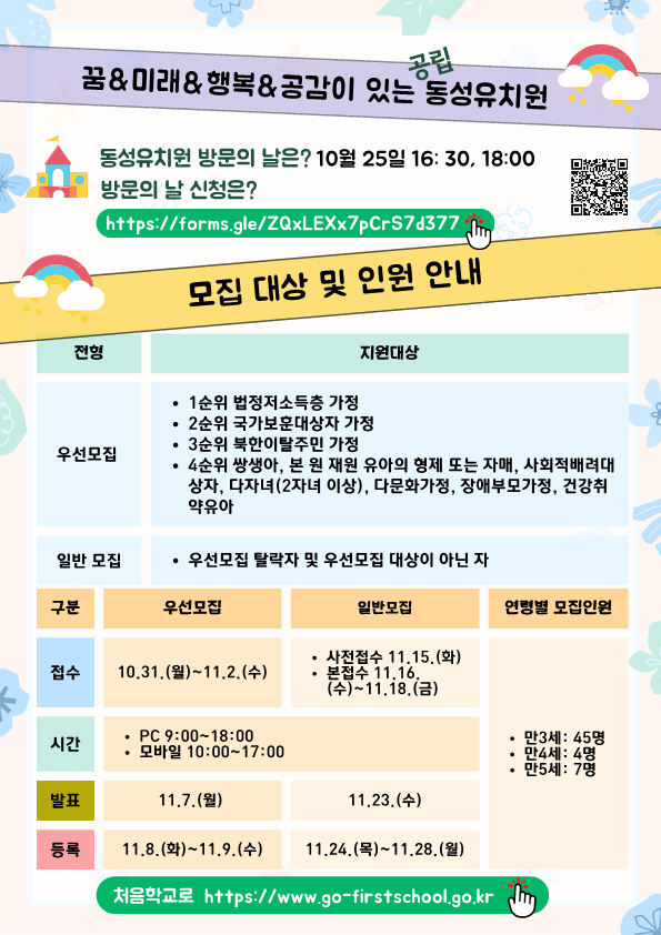 2023학년도 유아모집 안내(홍보자료)_2