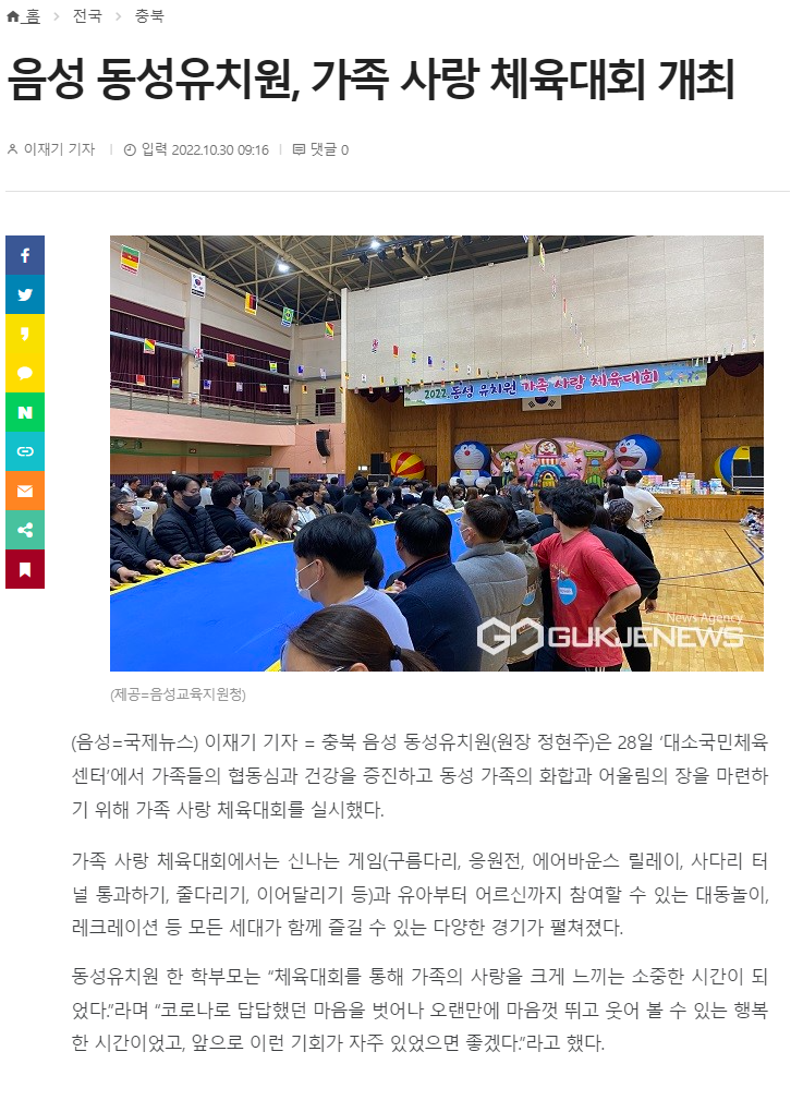 동성 가족 사랑 체육대회 보도자료