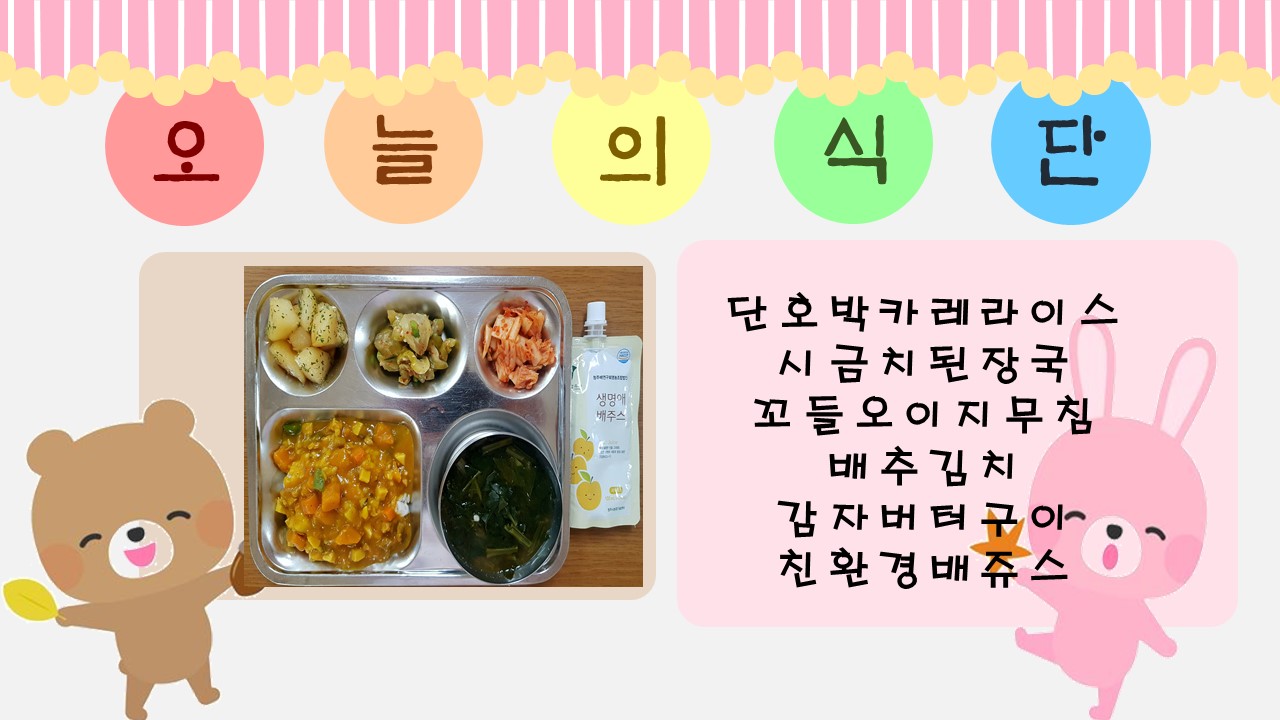 오늘의 식단.jpg