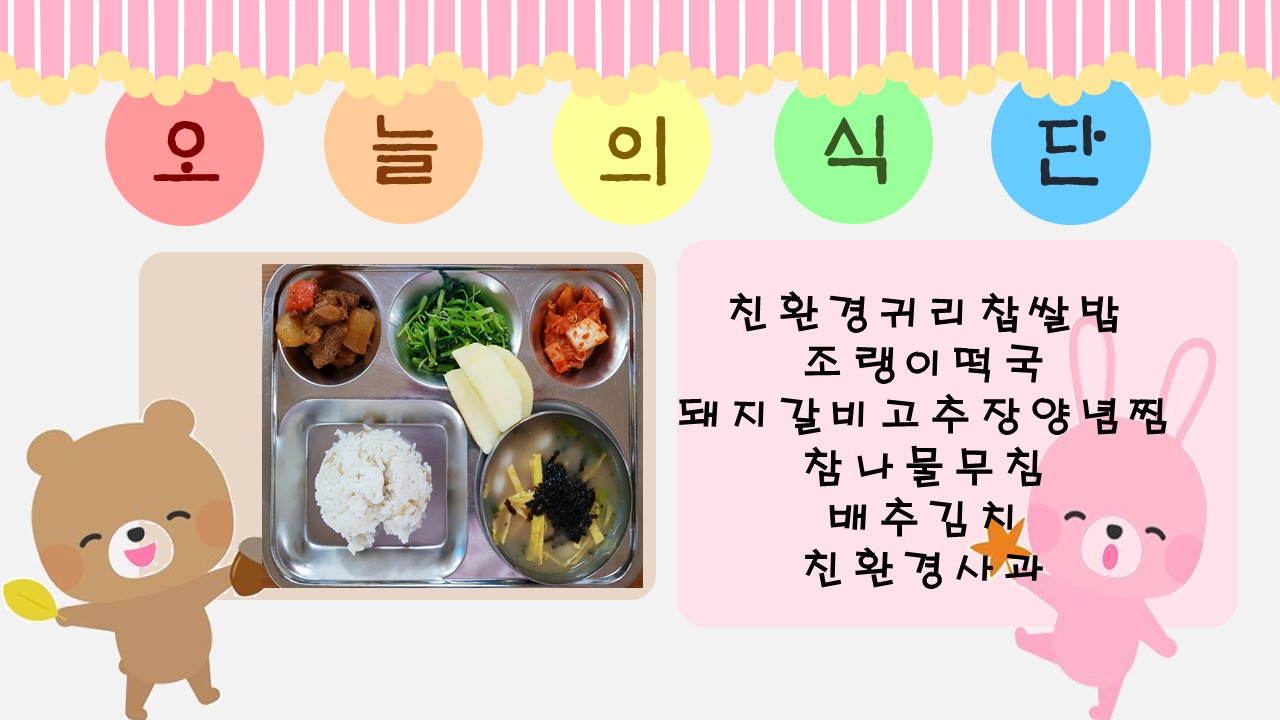 오늘의 식단.jpg