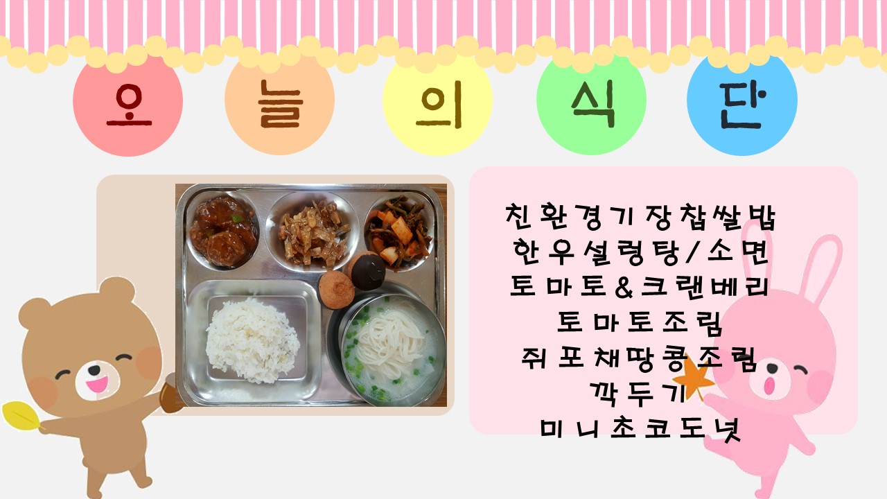 오늘의 식단.jpg