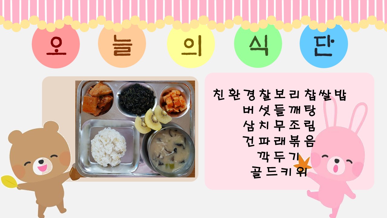 오늘의 식단.jpg