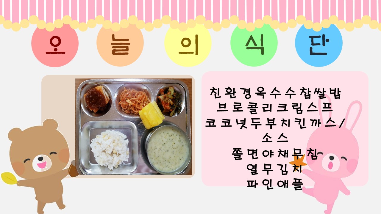 오늘의 식단.jpg