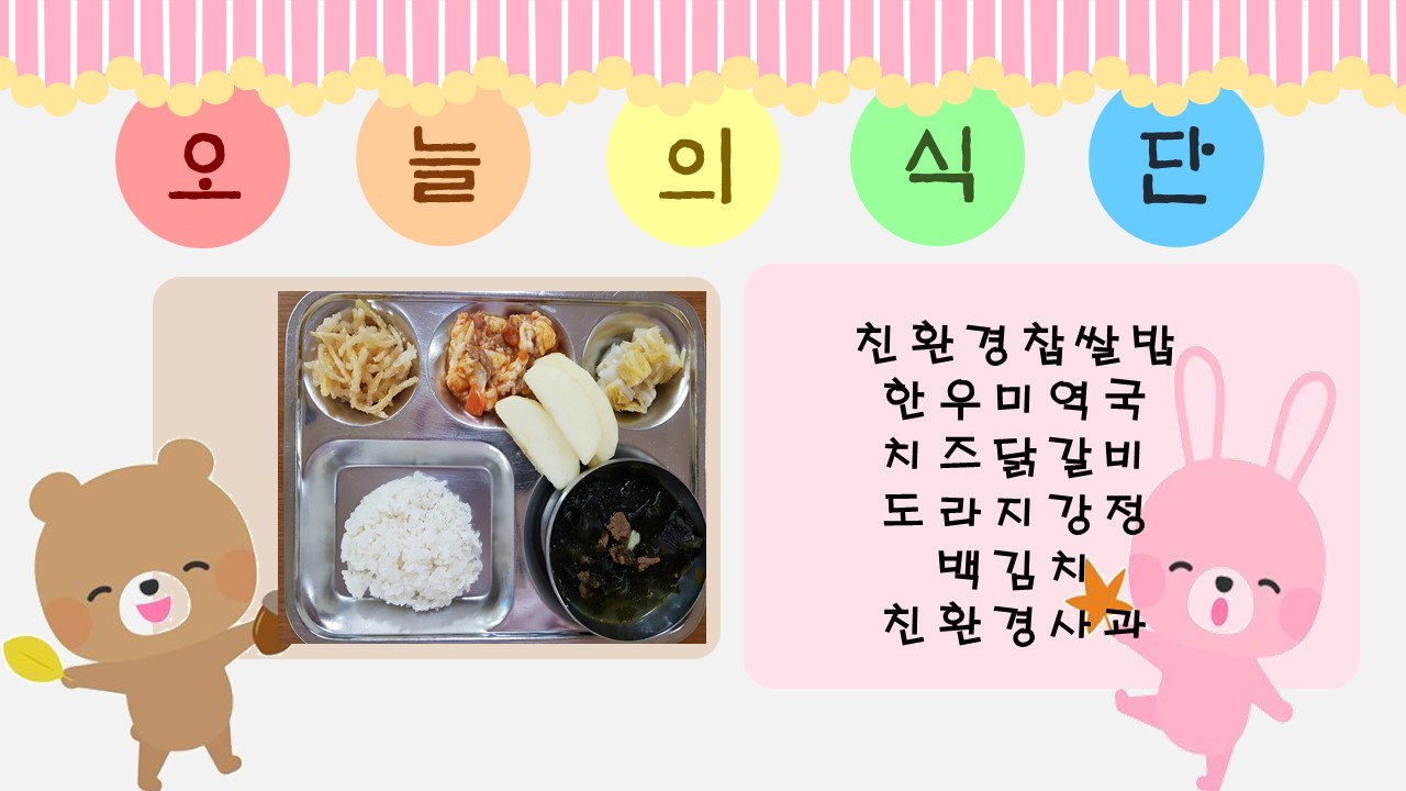 오늘의 식단.jpg