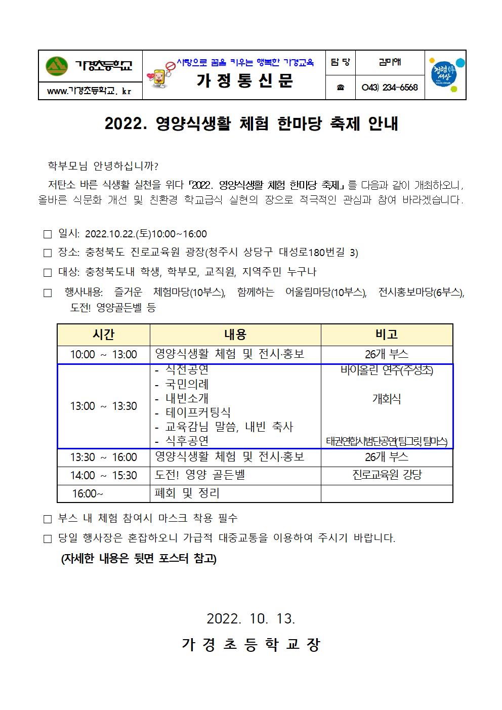 2022. 영양·식생활 체험 한마당 축제 안내장001