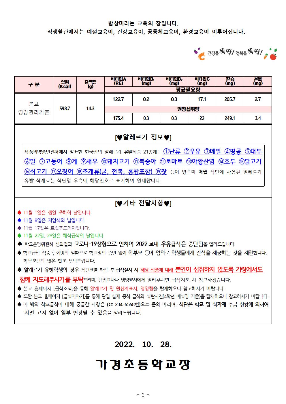 11월 식단표 및 식생활정보 안내 가정통신문002