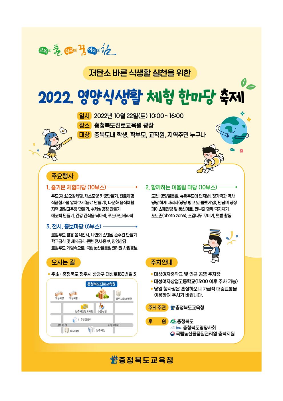 2022. 영양·식생활 체험 한마당 축제 안내장002