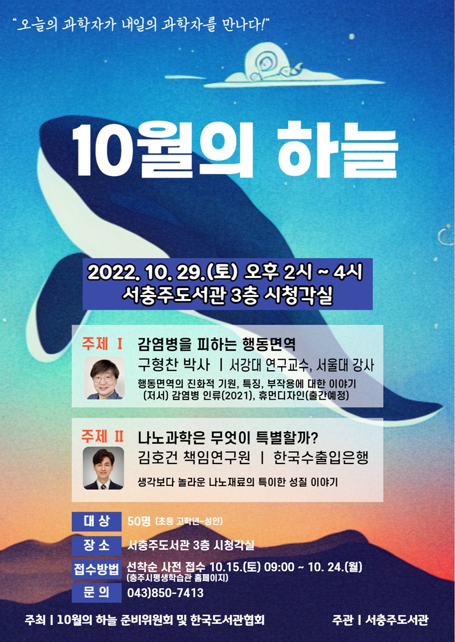 홍보문(서충주도서관 10월 과학 행사-10월의 하늘 과학자 강연) (2)