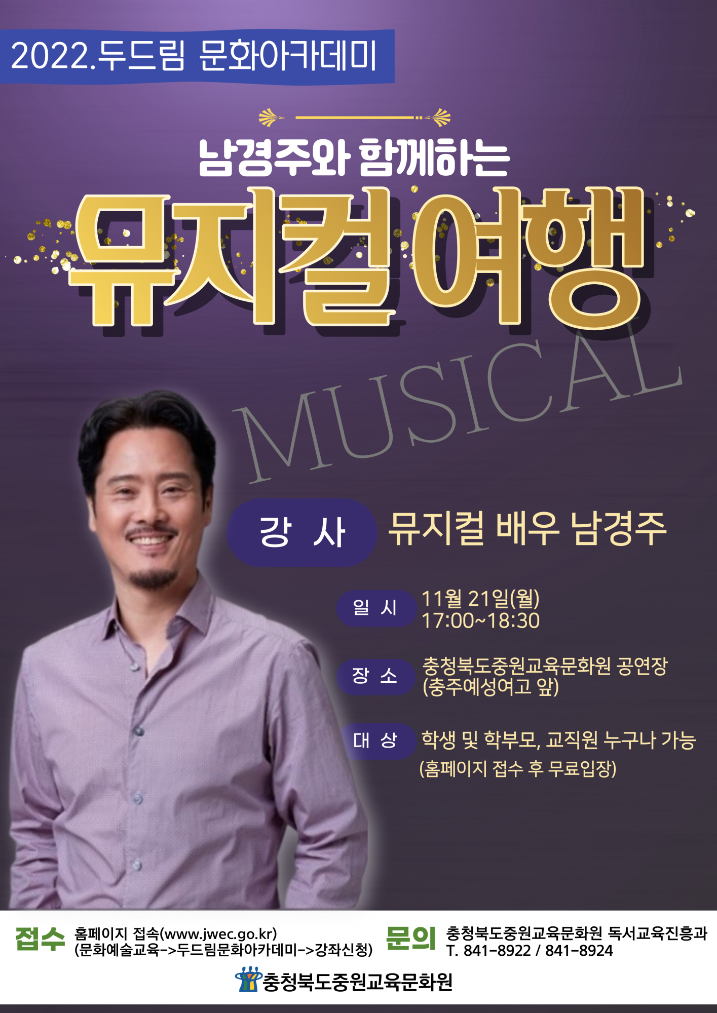 남경주 강연(11월 21일)
