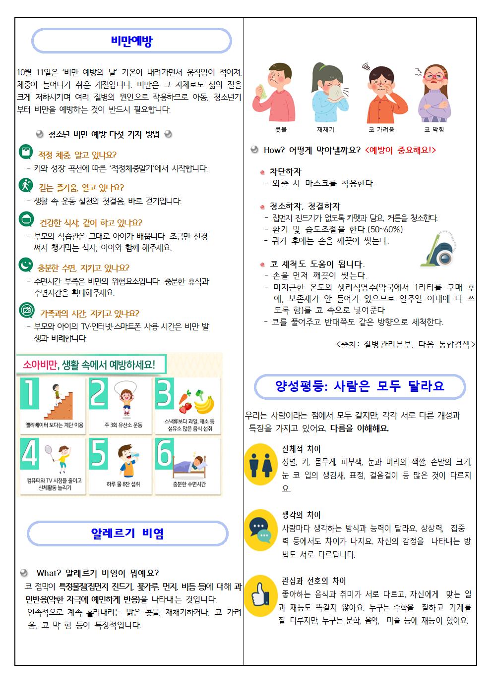 10월 보건소식지002