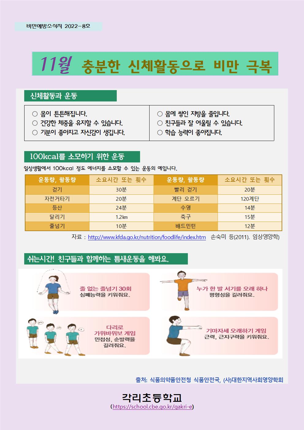 11월 비만예방 소식지001