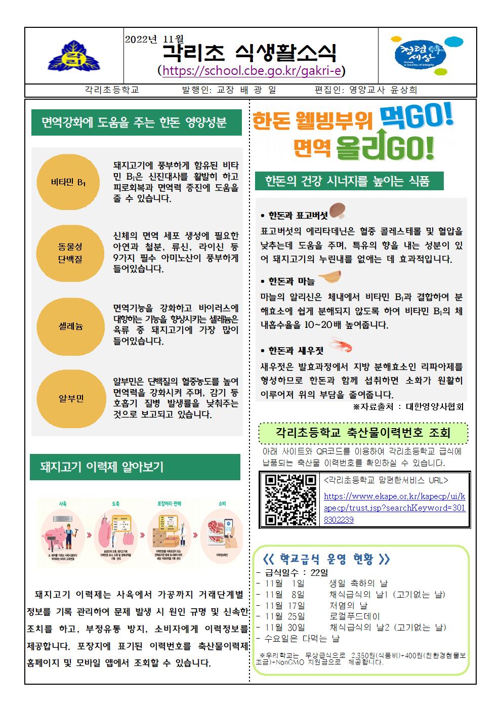 11월 식생활소식지 및 식단표001