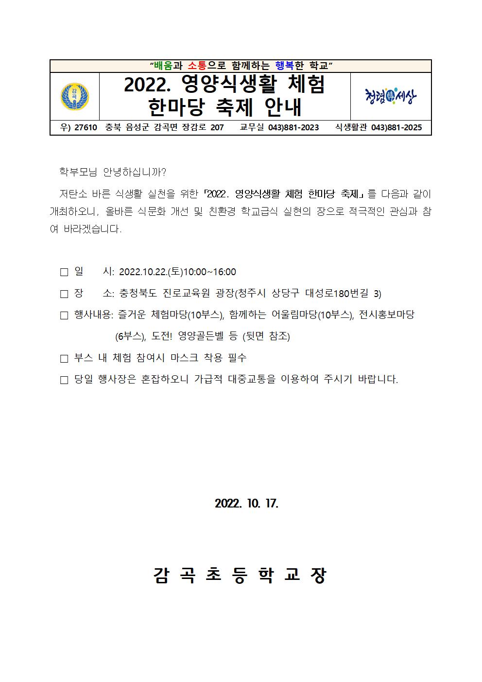 2022. 영양식생활체험한마당 축제 안내장001