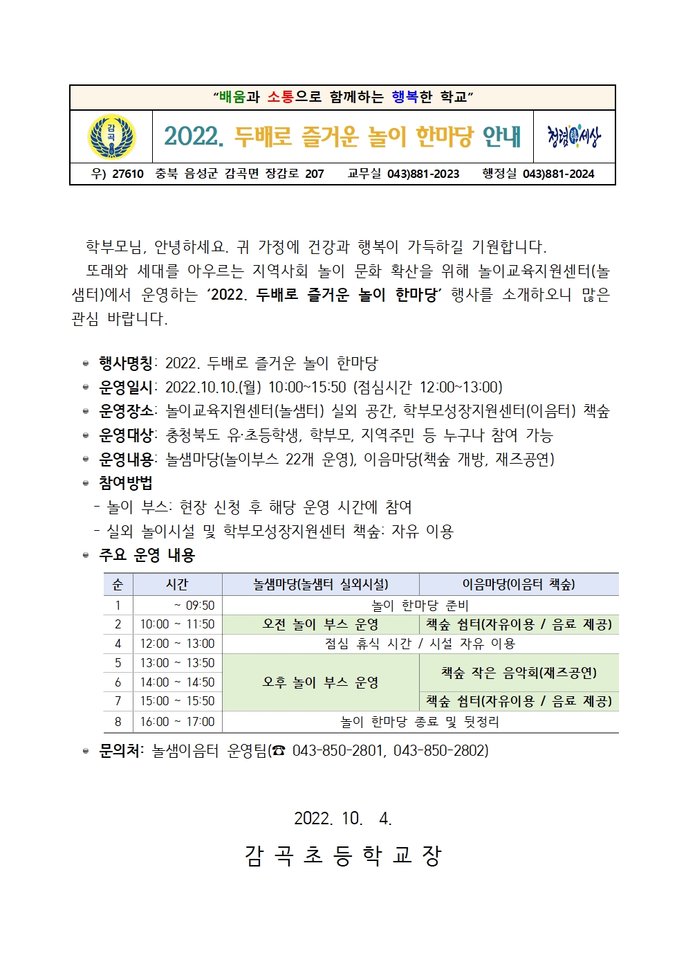 2022. 두배로 즐거운 놀이 한마당 안내장001