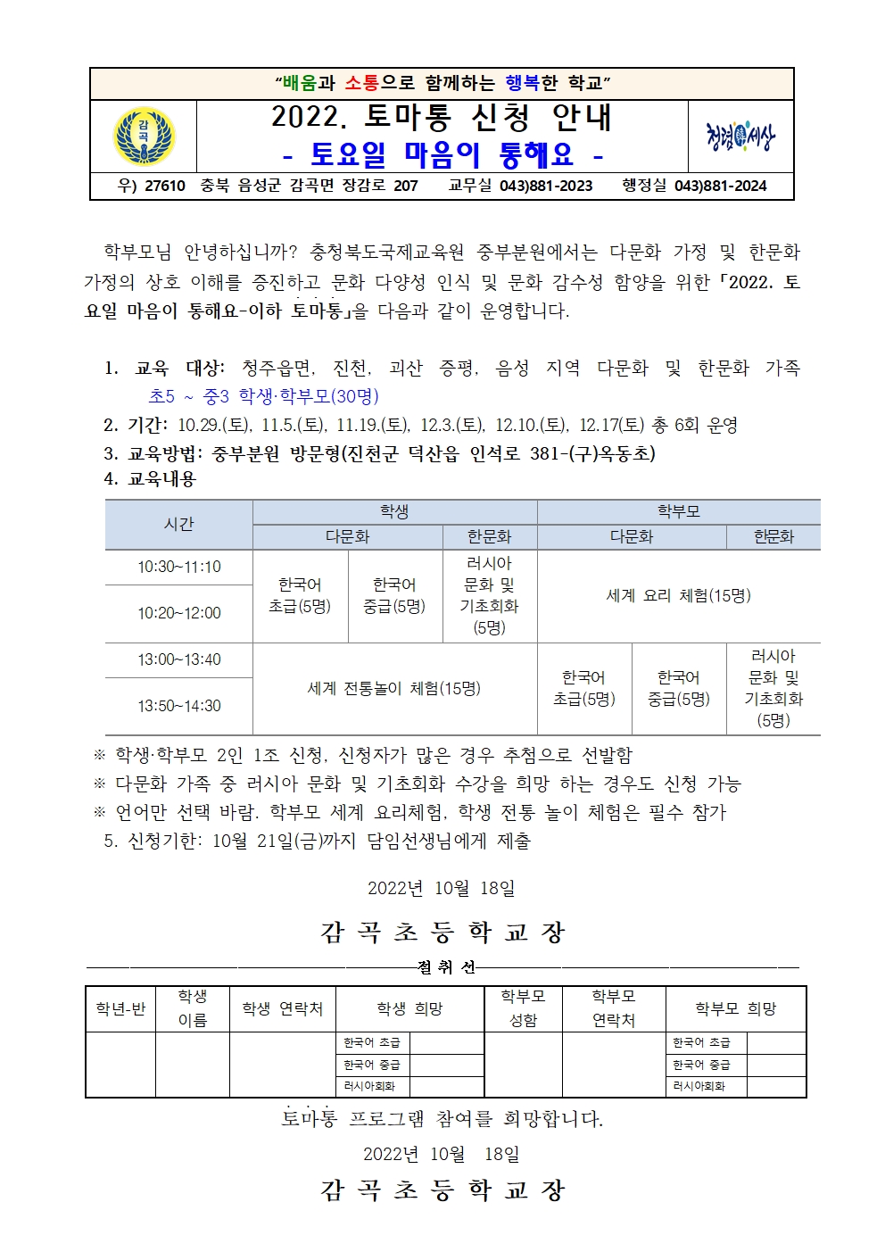 토요일 마음이 통해요 신청 안내장001