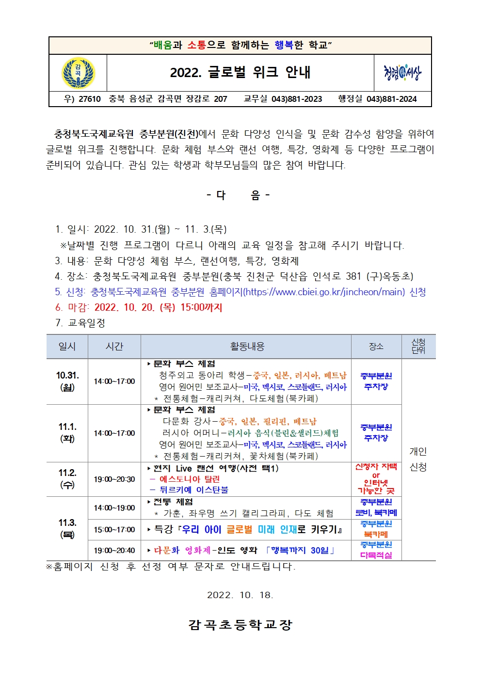 2022. 글로벌 위크 안내장001