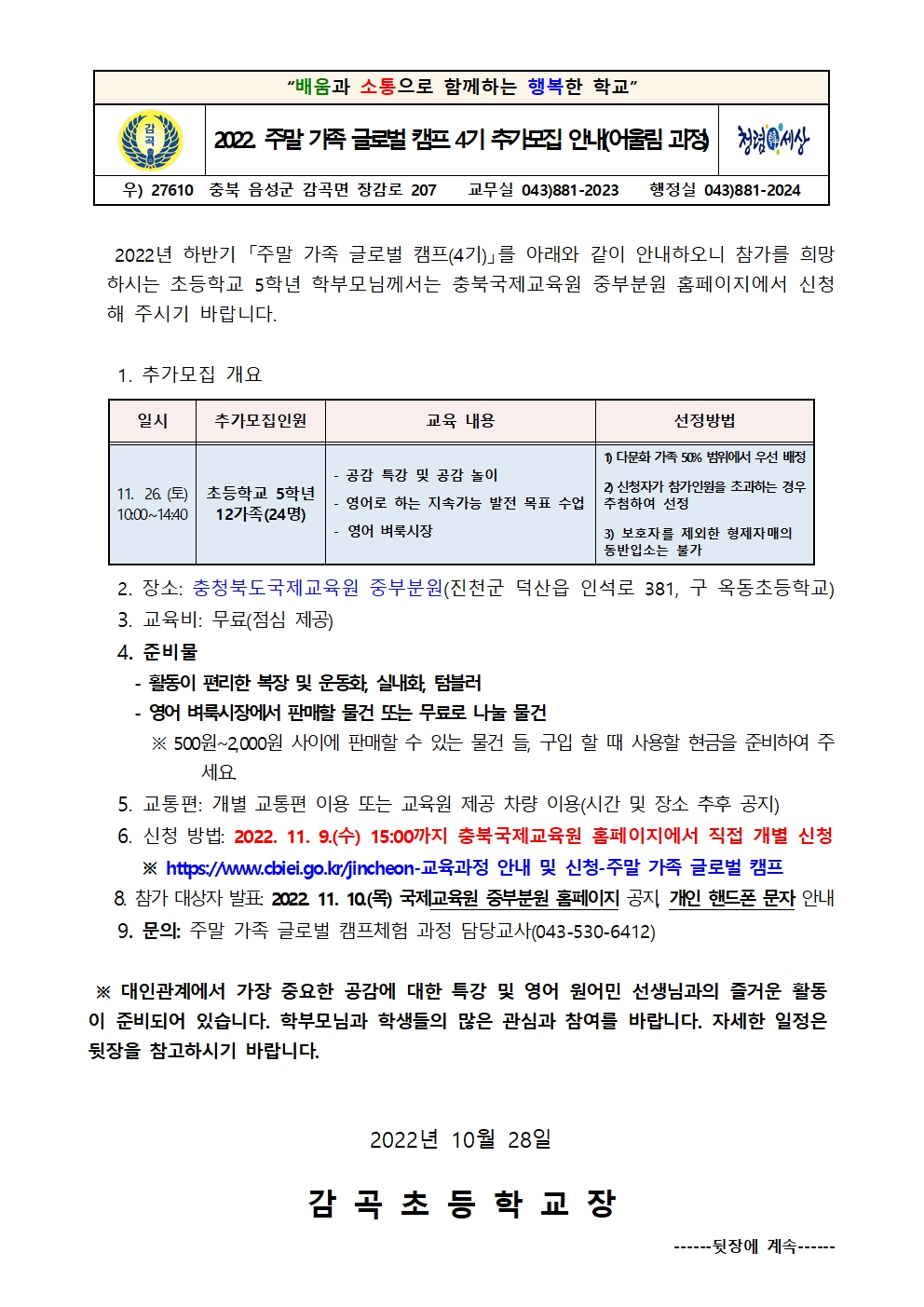 주말 가족 글로벌 캠프 4기 안내장001