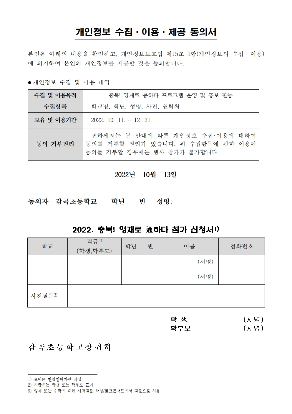 충북 영재로 통하다 토크 콘서트 안내장002