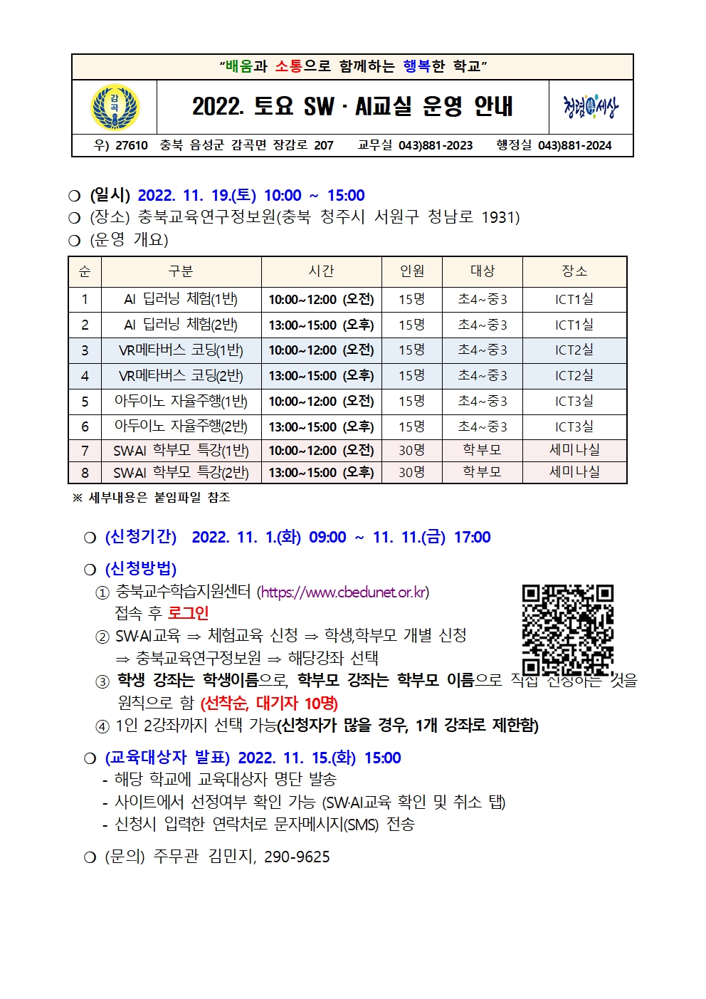 2022. 토요 SW·AI교실 운영 안내001