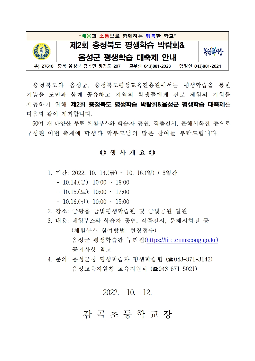 제2회 충청북도 평생학습 박람회&음성군 평생학습 대축제 안내장001