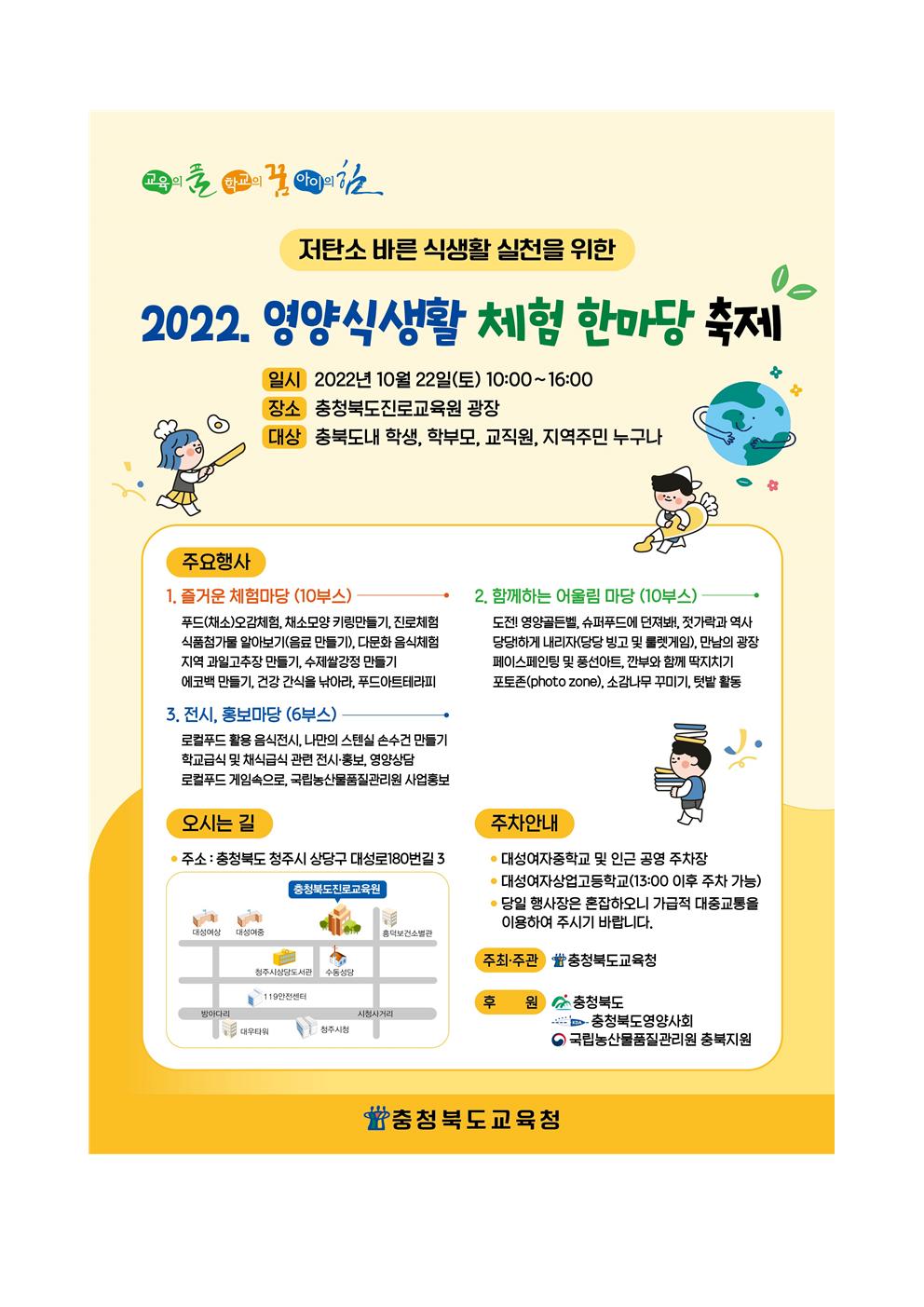 2022. 영양식생활체험한마당 축제 안내장002