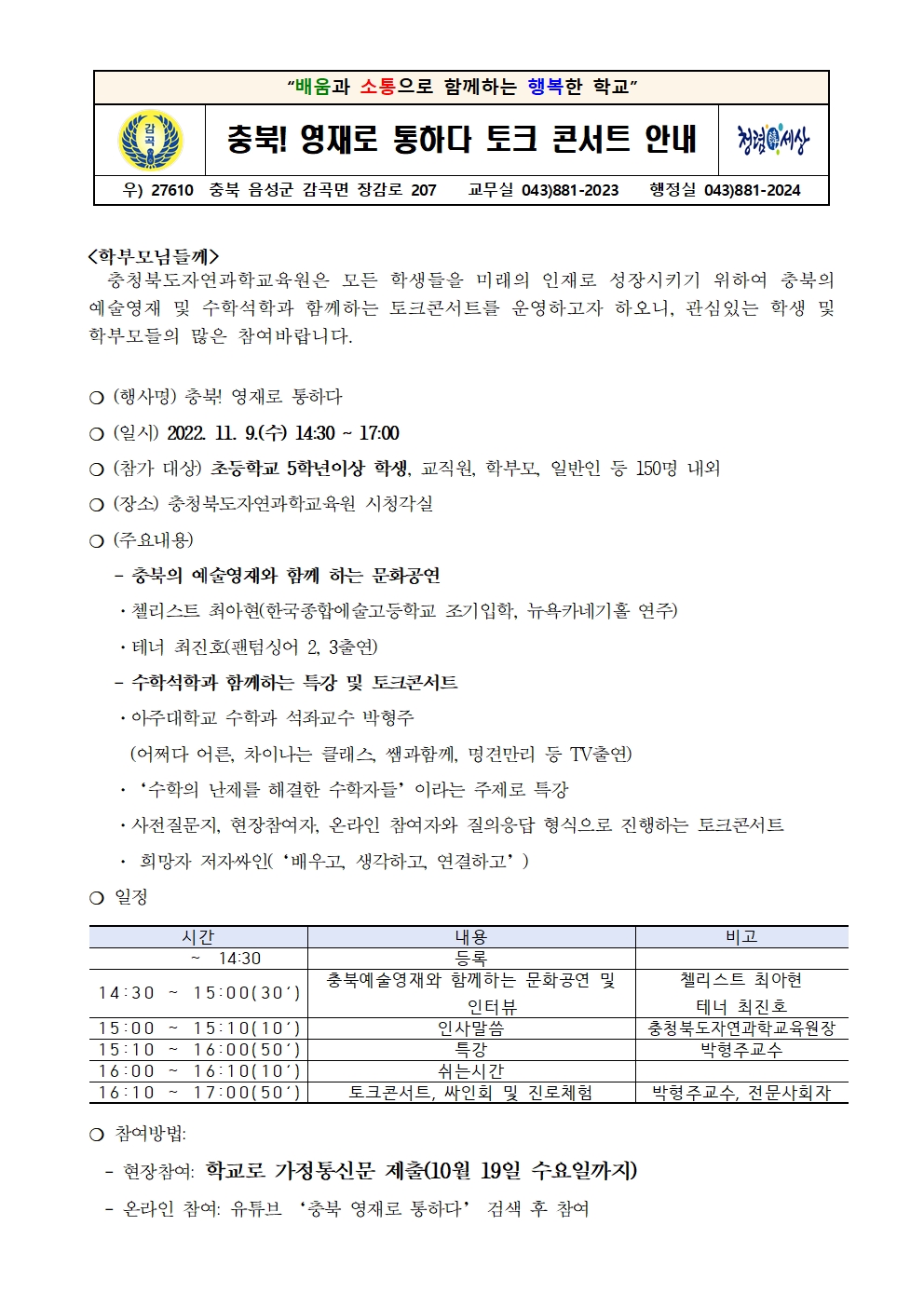 충북 영재로 통하다 토크 콘서트 안내장001