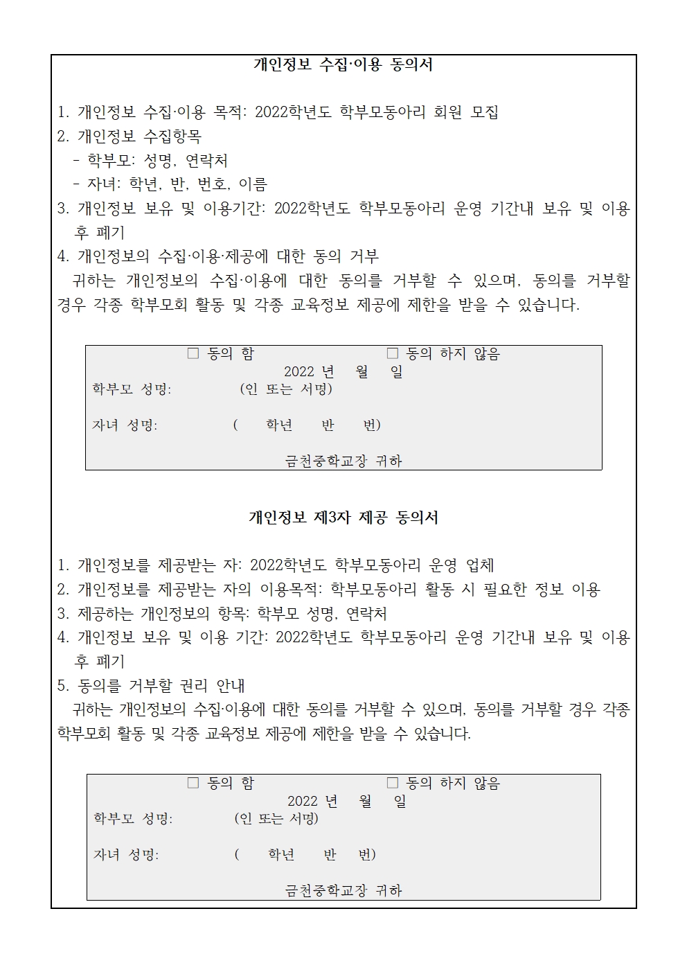 2022. 학부모 동아리 참여 안내 가정통신문002