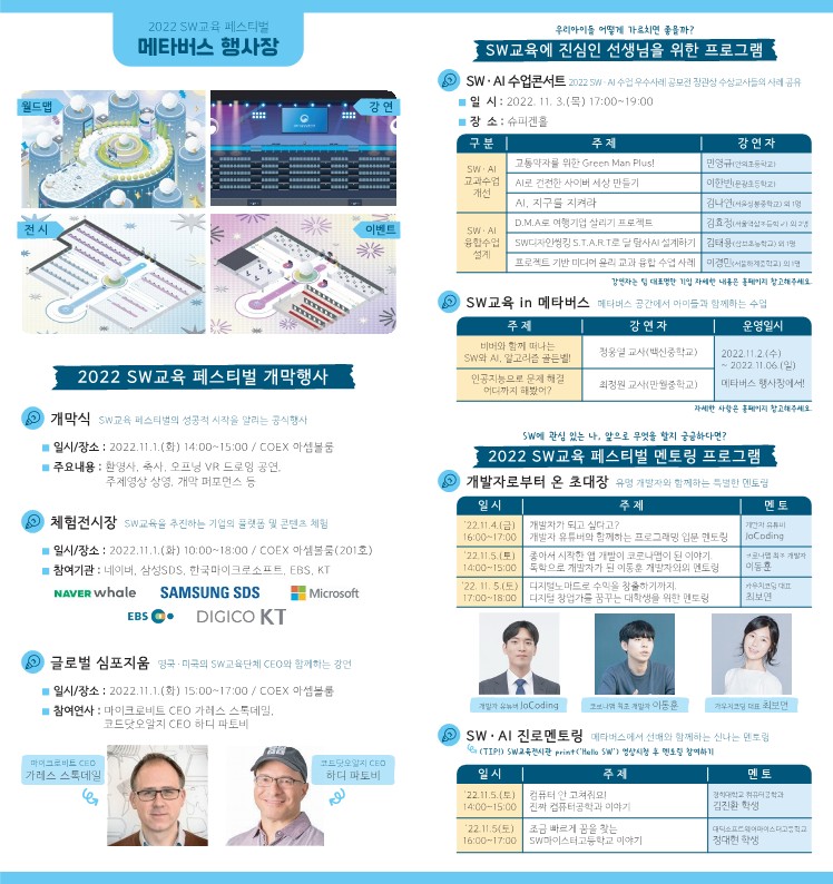 소프트웨어 교육 페스티벌_최적화(1)_2