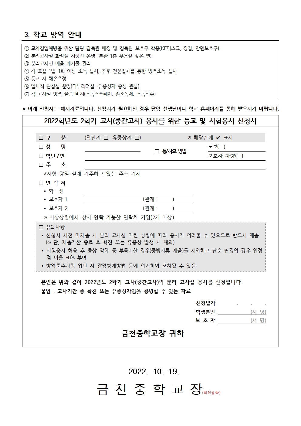 2022. 코로나19 확진 유증상 학생 2학기 고사(중간고사) 응시 안내 가정통신문002