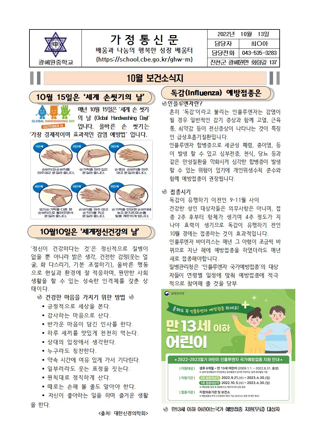 10월 보건소식지001