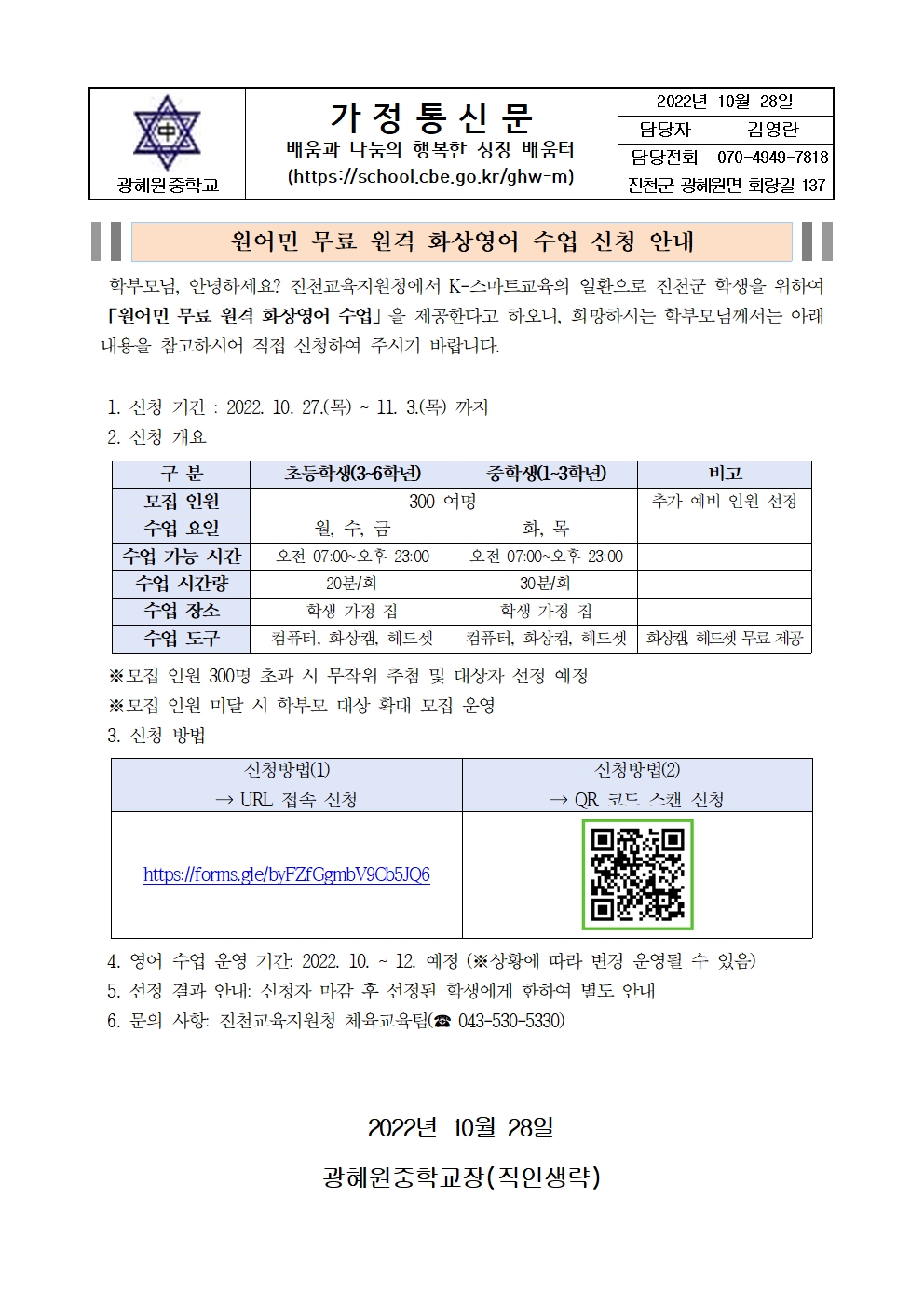 가정통신문(원어민 무료 원격 화상영어 실시안내)001