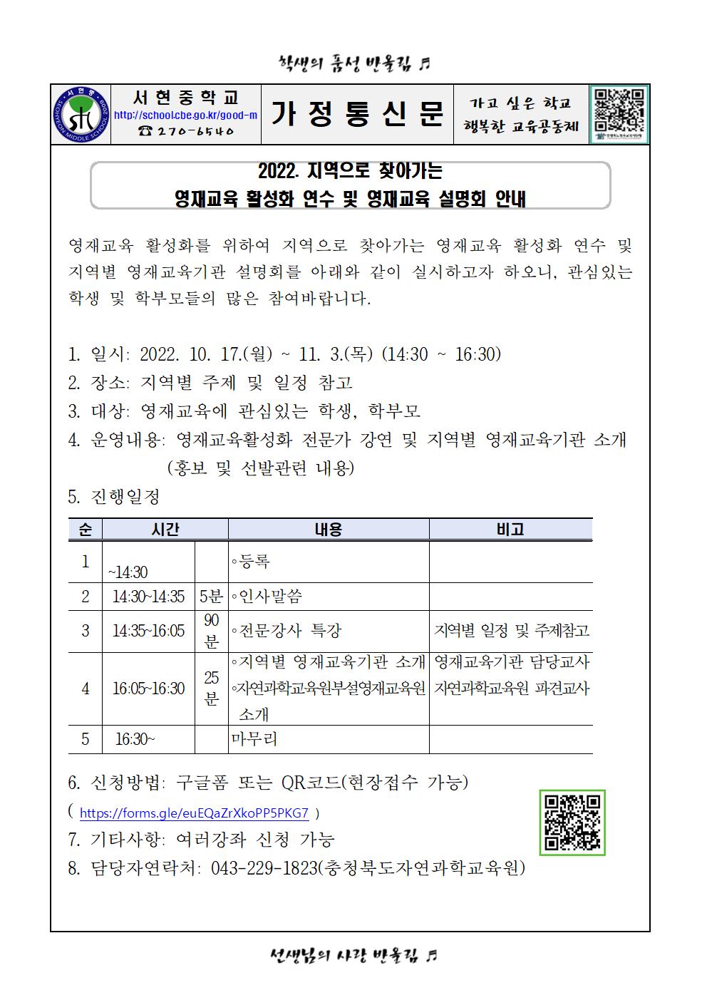 2022학년도 영재교육 설명회 가정통신문001