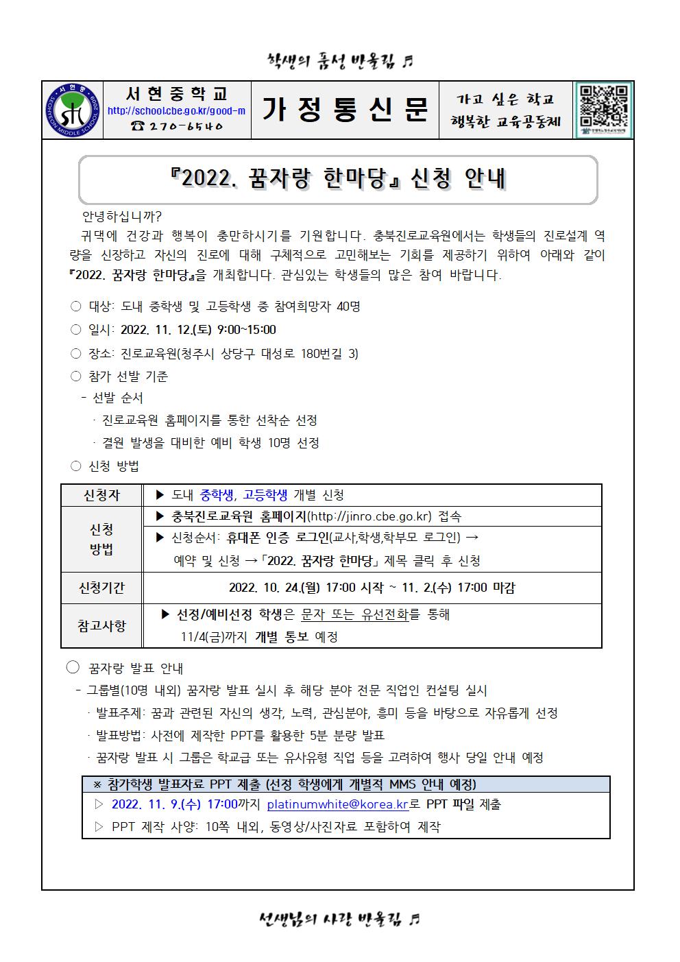 가정통신문 - 2022. 꿈자랑 한마당 신청 안내001