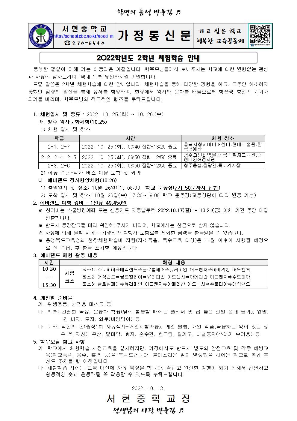 가정통신문 (2022. 2학년 체험학습 안내)001