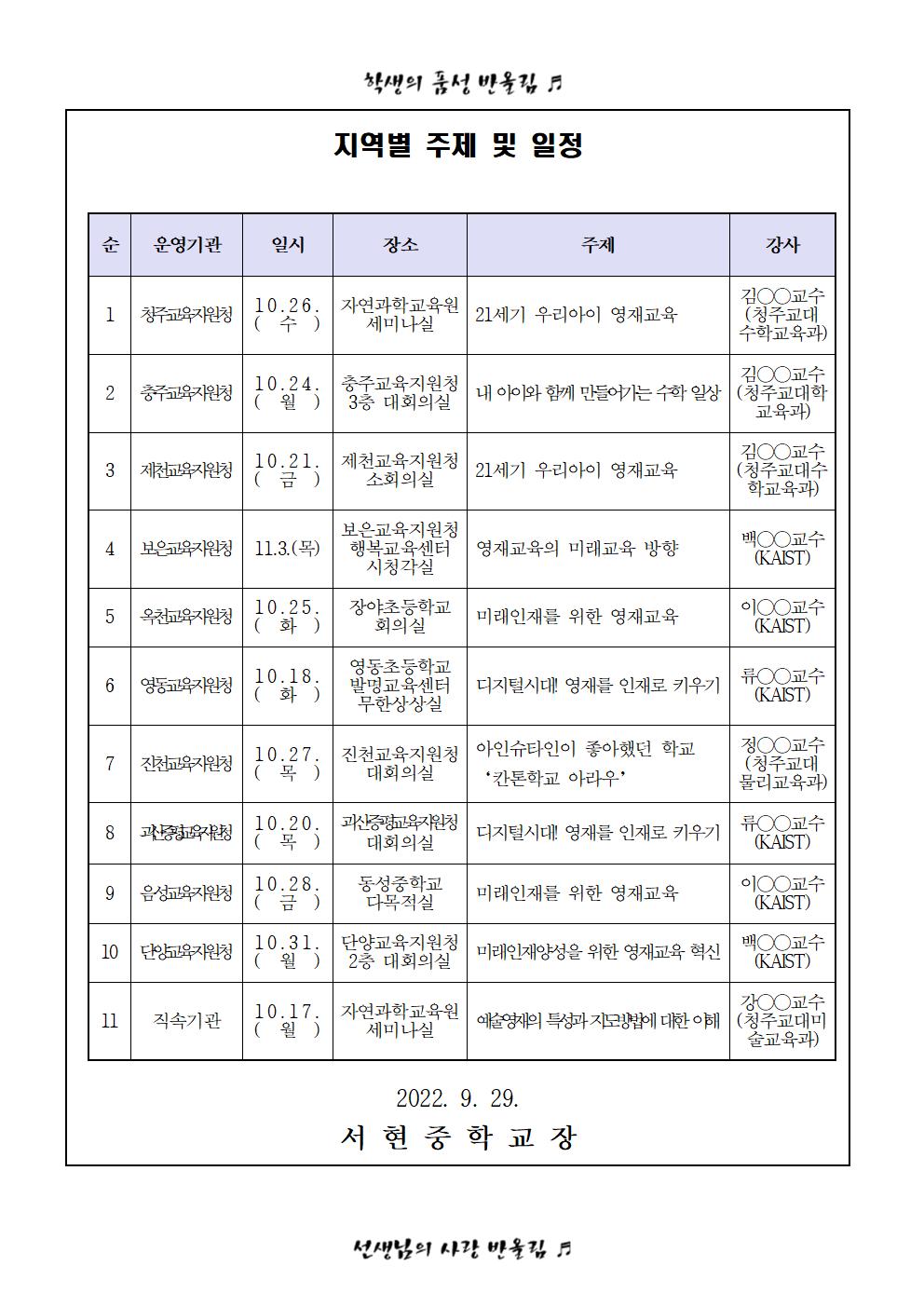 2022학년도 영재교육 설명회 가정통신문002