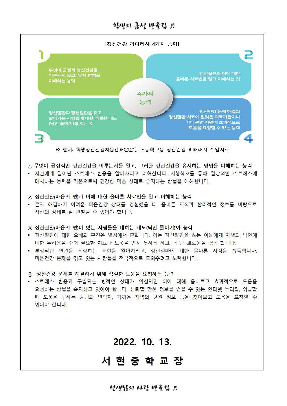 (학부모 가정통신문)정신건강 리터러시란002