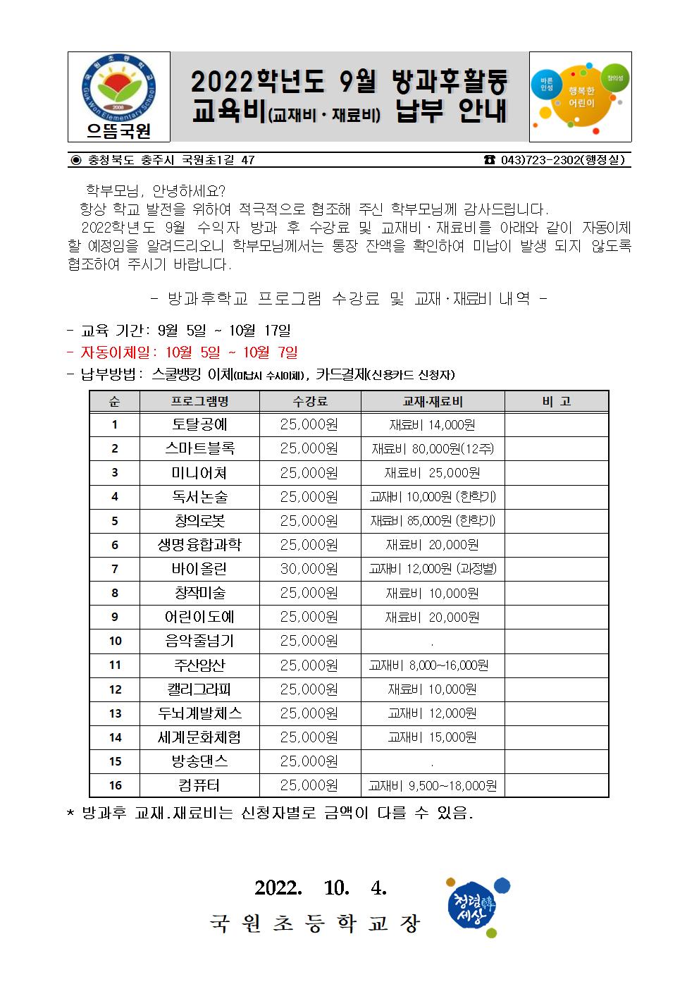 9월방과후안내문001