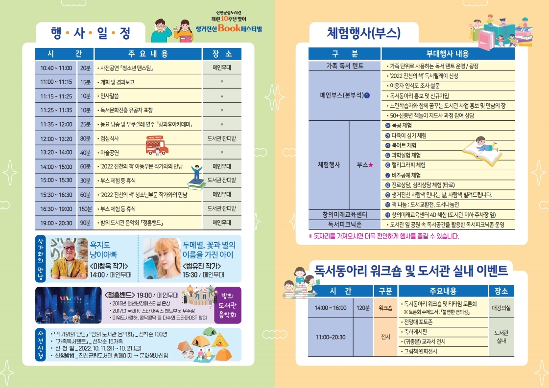 1029진천군립도서관 북페스티벌-리플렛.pdf_page_2