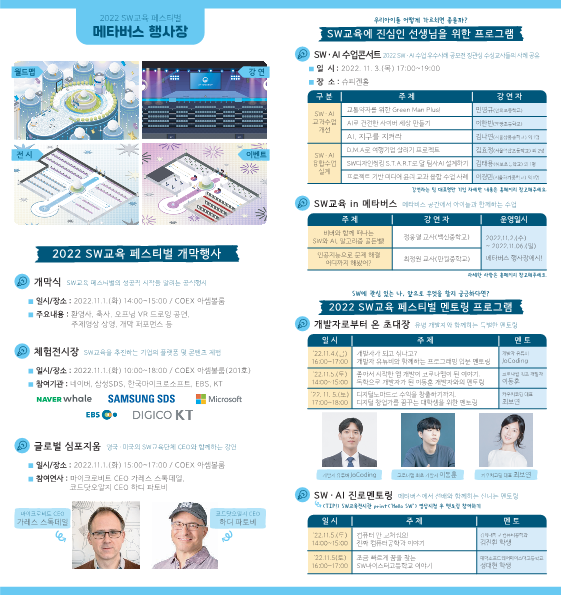 소프츠웨어 교육 페스티벌_2