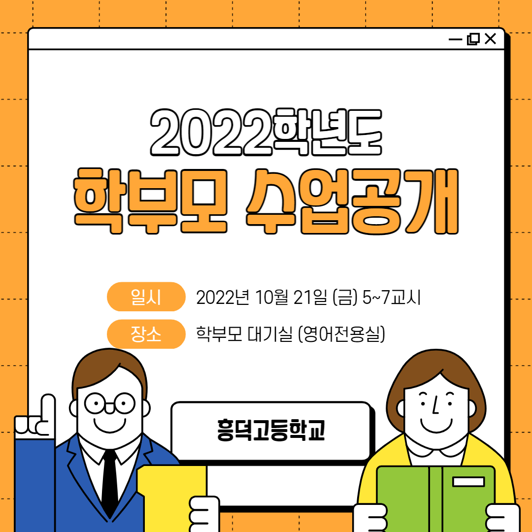 2022. 학부모 수업공개