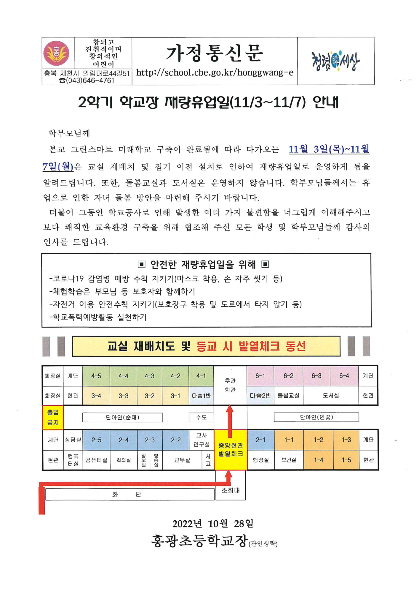 2학기 재량휴업일 안내장